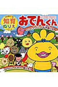 楽天ブックス おでんくん リリー フランキー 本 楽天ブックス おでんくん リリー フランキー 本